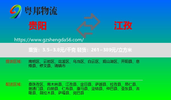 贵阳到江孜县物流专线