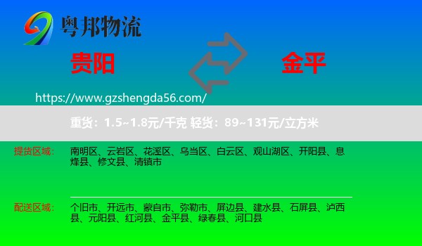 贵阳到金平县物流专线