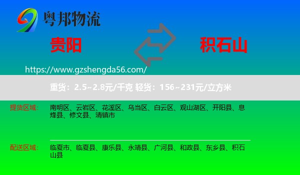 贵阳到积石山县物流专线