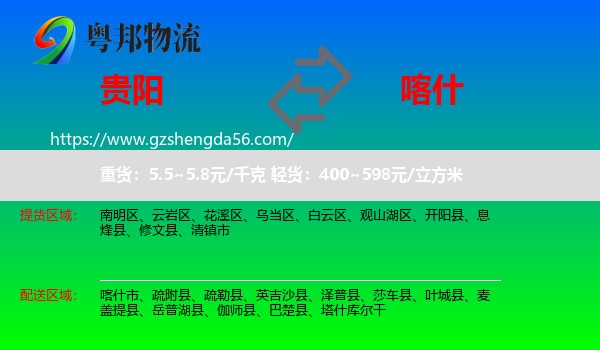 贵阳到喀什物流专线
