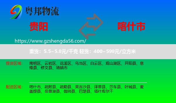 贵阳到喀什市物流专线