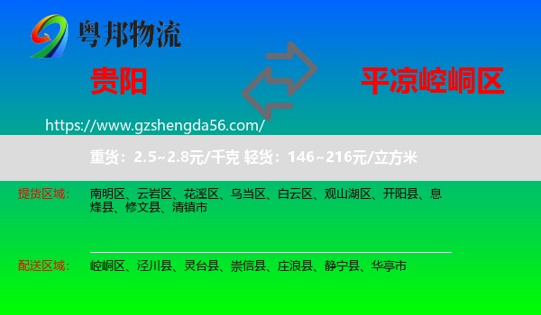 贵阳到崆峒区物流专线