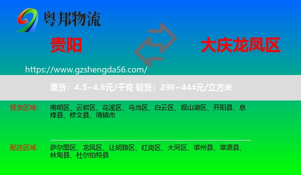 贵阳到龙凤区物流专线