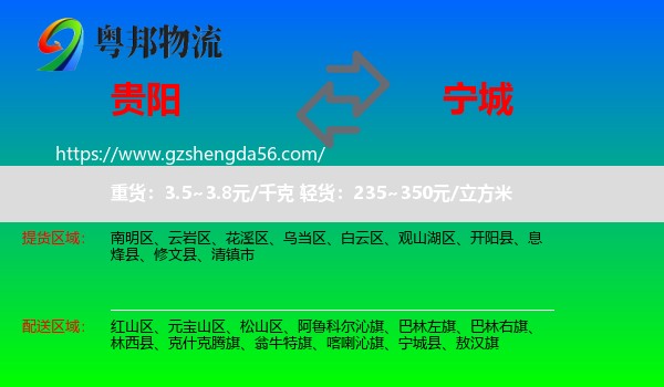 贵阳到宁城县物流专线