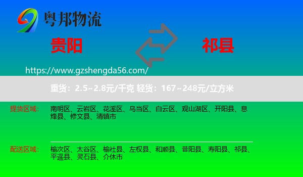 贵阳到祁县物流专线