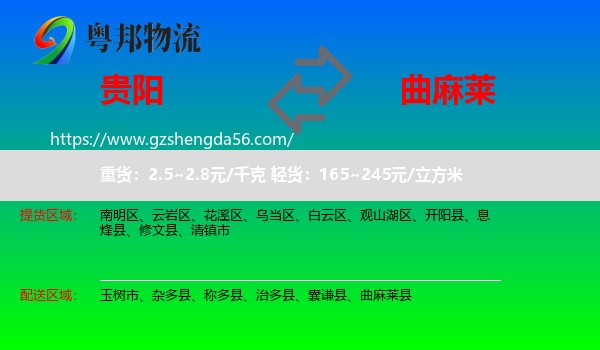 贵阳到曲麻莱县物流专线
