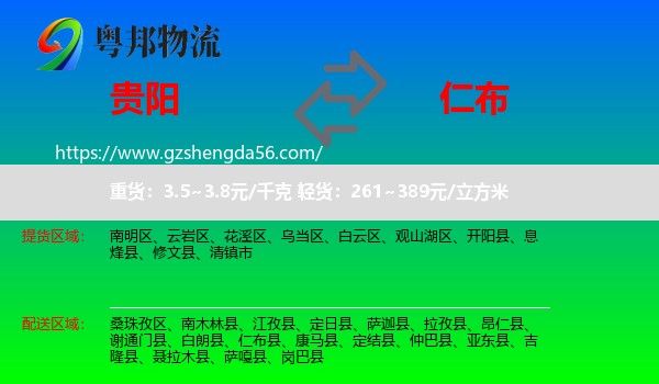 贵阳到仁布县物流专线