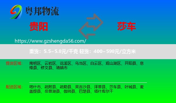 贵阳到莎车县物流专线
