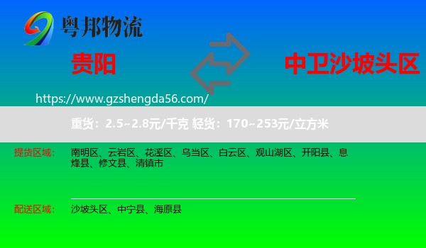 贵阳到沙坡头区物流专线