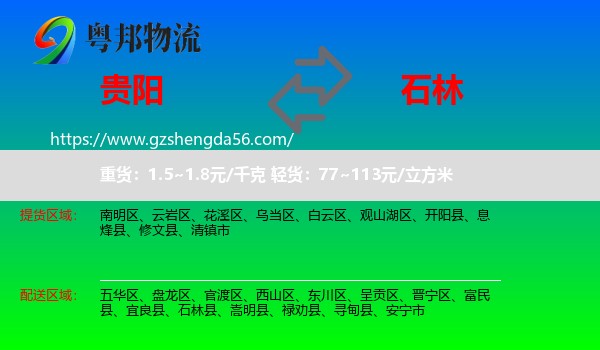 贵阳到石林县物流专线
