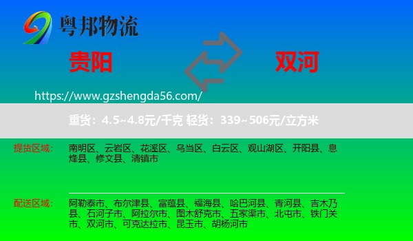 贵阳到双河市物流专线