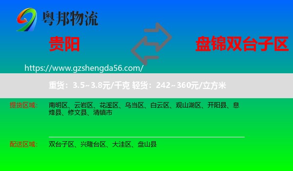 贵阳到双台子区物流专线