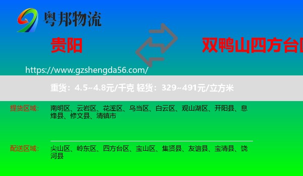 贵阳到四方台区物流专线