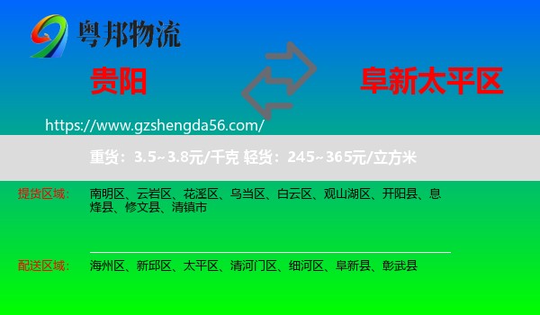 贵阳到太平区物流专线