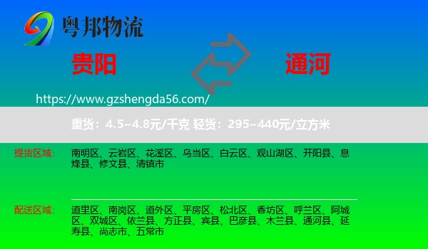贵阳到通河县物流专线