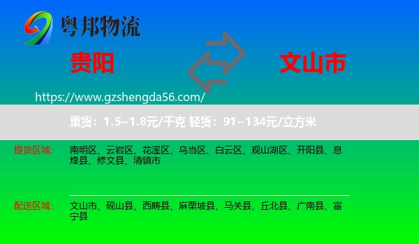 贵阳到文山市物流专线