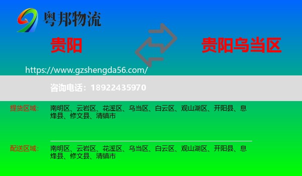 贵阳到乌当区物流专线