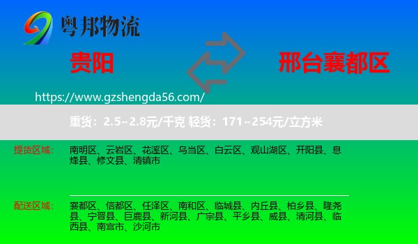 贵阳到襄都区物流专线
