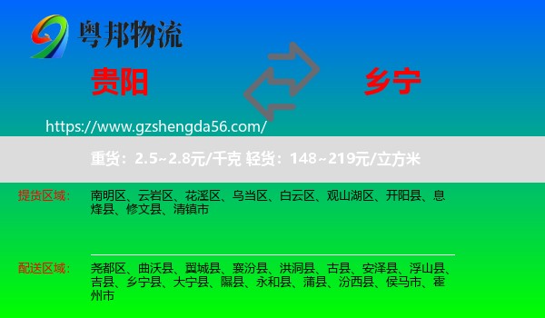 贵阳到乡宁县物流专线