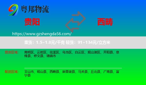贵阳到西畴县物流专线