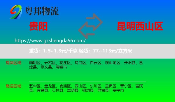 贵阳到西山区物流专线