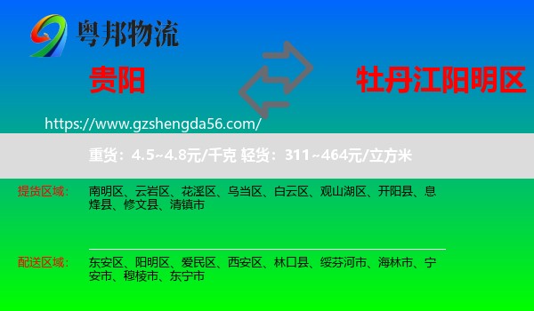 贵阳到阳明区物流专线