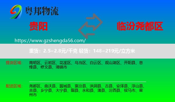 贵阳到尧都区物流专线