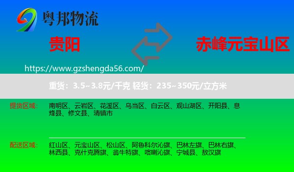贵阳到元宝山区物流专线