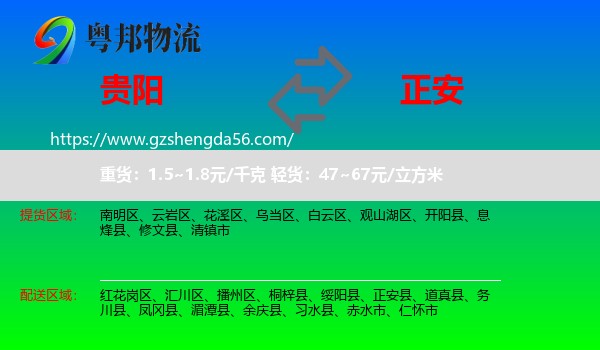 贵阳到正安县物流专线
