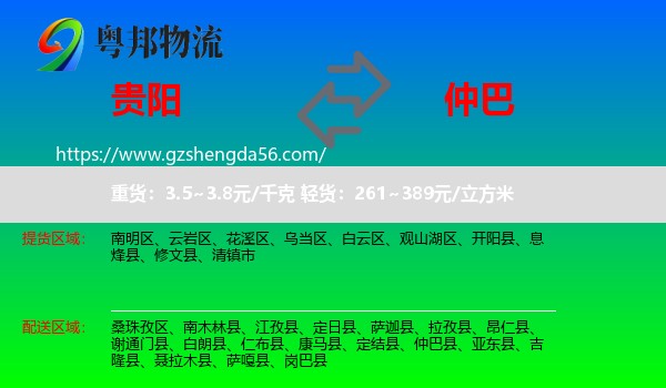 贵阳到仲巴县物流专线