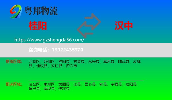 桂阳县到汉中物流专线