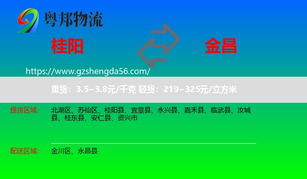 桂阳县到金昌物流专线