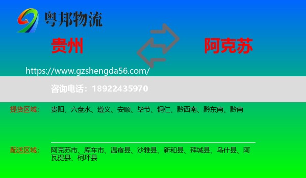 贵州到阿克苏物流专线
