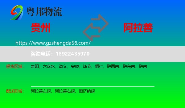 贵州到阿拉善盟物流专线