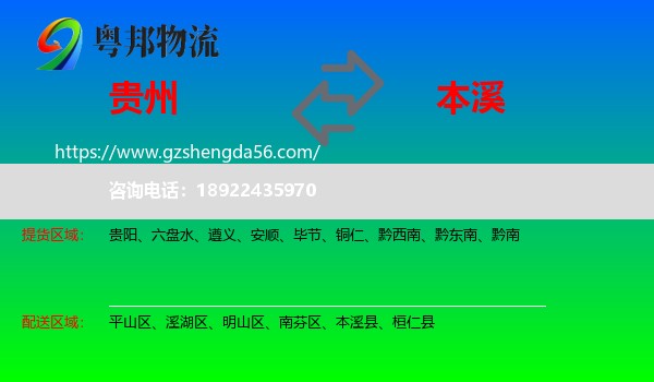 贵州到本溪物流专线