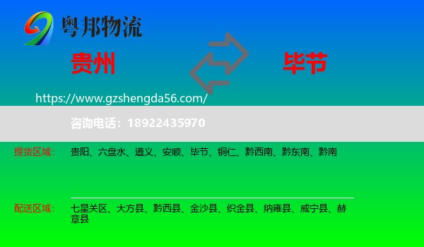 贵州到毕节物流专线