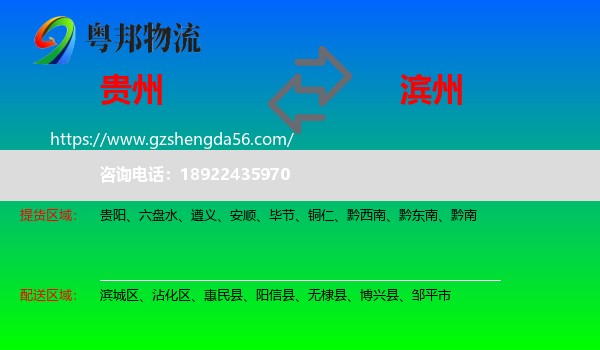 贵州到滨州物流专线