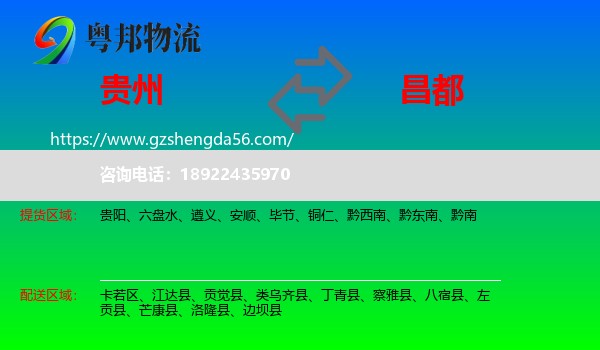 贵州到昌都物流专线