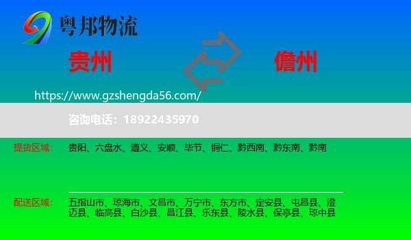 贵州到儋州物流专线