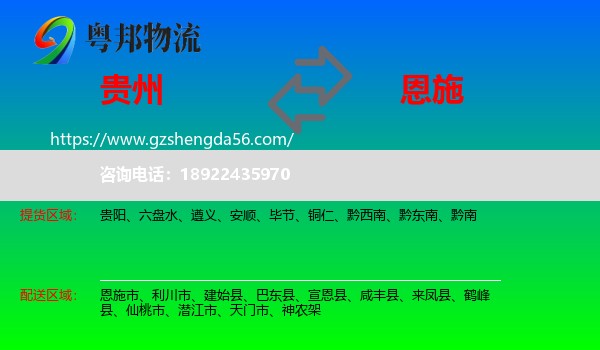 贵州到恩施物流专线