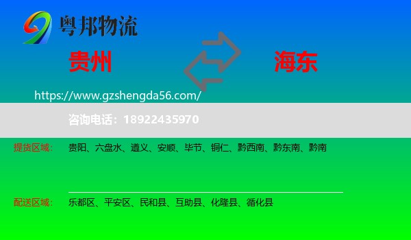 贵州到海东物流专线