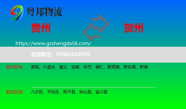 贵州到贺州物流专线
