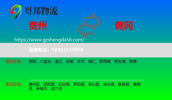 贵州到黄冈物流专线