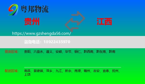 贵州到江西物流专线