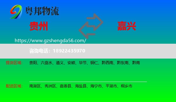 贵州到嘉兴物流专线