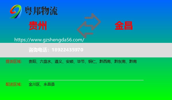 贵州到金昌物流专线