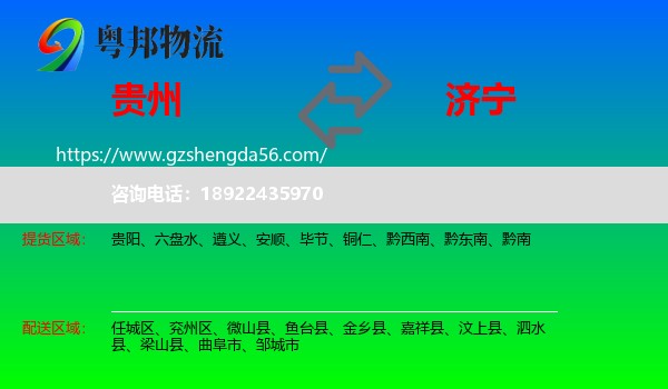 贵州到济宁物流专线