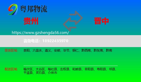 贵州到晋中物流专线