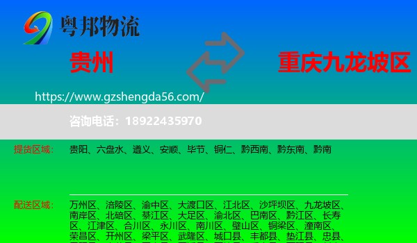 贵州到九龙坡区物流专线