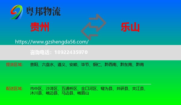 贵州到乐山物流专线